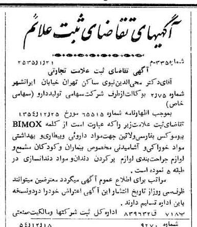 خبر روزنامه رسمی شماره 9110 چاپ شده در تاريخ 1355/01 دقت 100 درباره شرکت تولید دارو