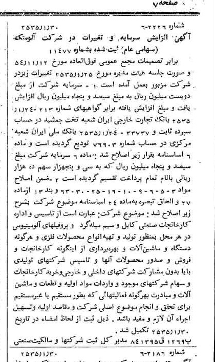 خبر روزنامه رسمی شماره 9118 چاپ شده در تاريخ 1355/02 درباره شرکت آلومتک