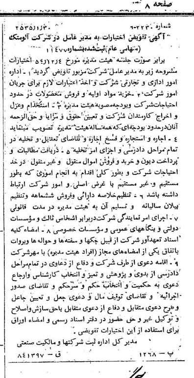 خبر روزنامه رسمی شماره 9118 چاپ شده در تاريخ 1355/02 درباره شرکت آلومتک