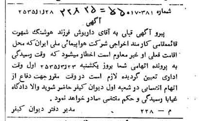 خبر روزنامه رسمی شماره 9119 چاپ شده در تاريخ 1355/02 دقت 88 درباره شرکت هواپیمایی ایران