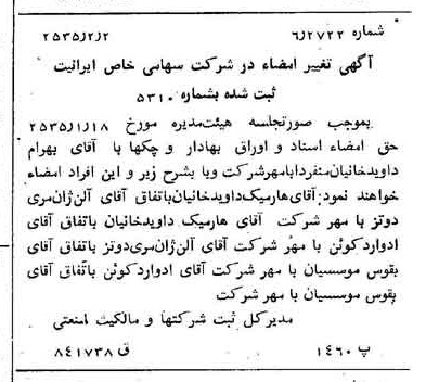 خبر روزنامه رسمی شماره 9121 چاپ شده در تاريخ 1355/02 درباره شرکت ایرانیت