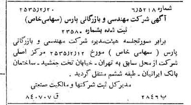 خبر روزنامه رسمی شماره 9137 چاپ شده در تاريخ 1355/02 درباره شرکت مهندسی و بازرگانی پارس