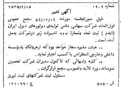 خبر روزنامه رسمی شماره 9137 چاپ شده در تاريخ 1355/02 درباره شرکت تولید موتورهای دیزل ایران