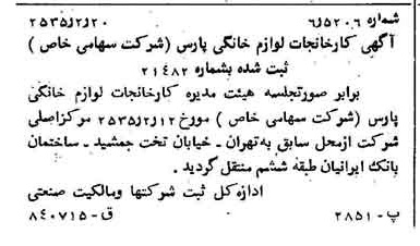خبر روزنامه رسمی شماره 9138 چاپ شده در تاريخ 1355/02 درباره شرکت کارخانجات لوازم خانگی پارس