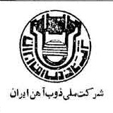 خبر روزنامه رسمی شماره 9142 چاپ شده در تاريخ 1355/02 دقت 94 درباره شرکت ملی ذوب اهن ایران