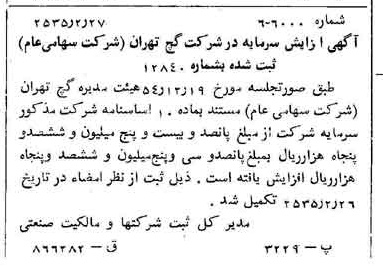 خبر روزنامه رسمی شماره 9142 چاپ شده در تاريخ 1355/02 درباره شرکت گچ تهران