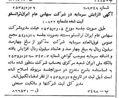 خبر روزنامه رسمی شماره 9144 چاپ شده در تاريخ 1355/03 درباره شرکت ایران ترانسفو
