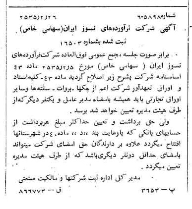 خبر روزنامه رسمی شماره 9146 چاپ شده در تاريخ 1355/03 درباره شرکت فراورده های نسوز ایران