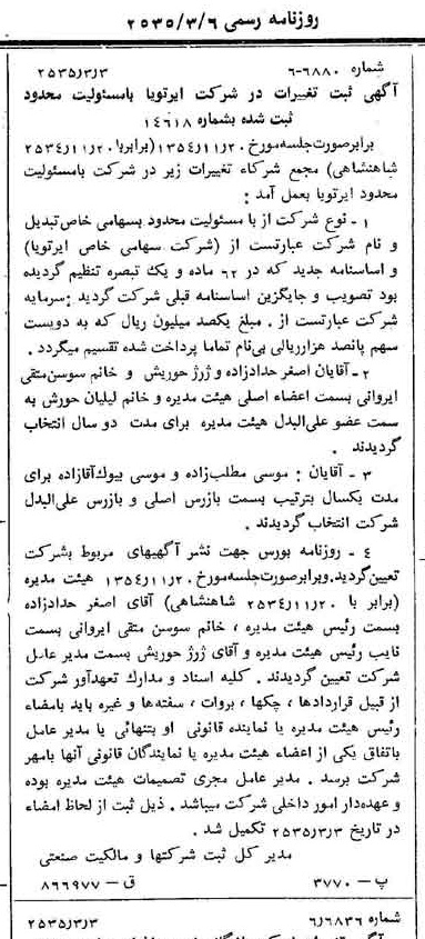 خبر روزنامه رسمی شماره 9148 چاپ شده در تاريخ 1355/03 درباره شرکت ایر تو یا