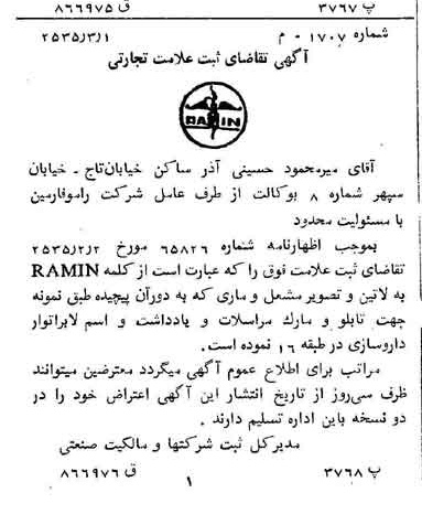 خبر روزنامه رسمی شماره 9148 چاپ شده در تاريخ 1355/03 دقت 100 درباره شرکت رامو فارمین