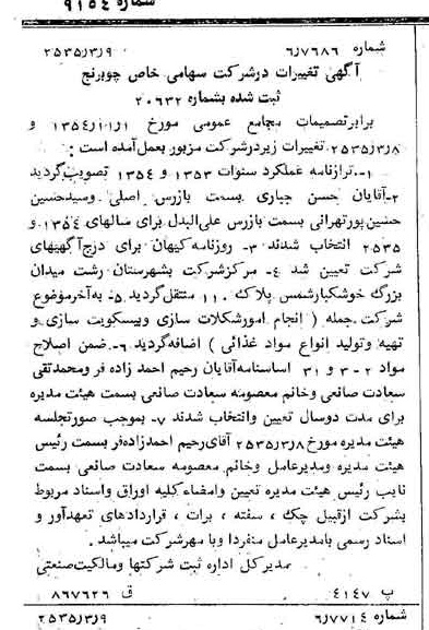خبر روزنامه رسمی شماره 9154 چاپ شده در تاريخ 1355/03 درباره شرکت سهامی نکا چوب