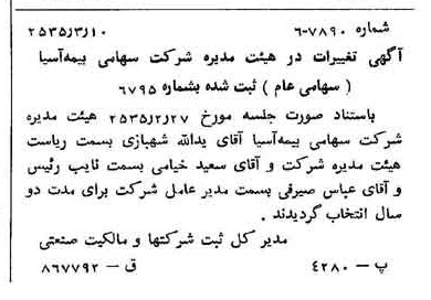 خبر روزنامه رسمی شماره 9154 چاپ شده در تاريخ 1355/03 درباره شرکت بیمه آسیا