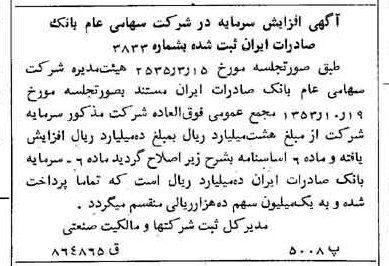 خبر روزنامه رسمی شماره 9161 چاپ شده در تاريخ 1355/03 درباره شرکت بانک صادرات ایران