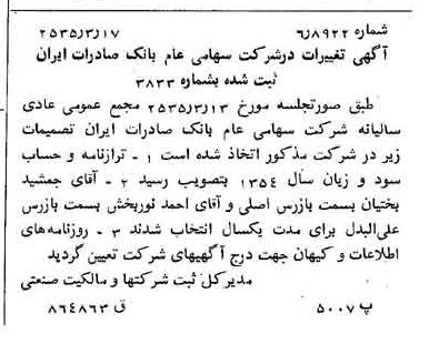 خبر روزنامه رسمی شماره 9161 چاپ شده در تاريخ 1355/03 درباره شرکت بانک صادرات ایران