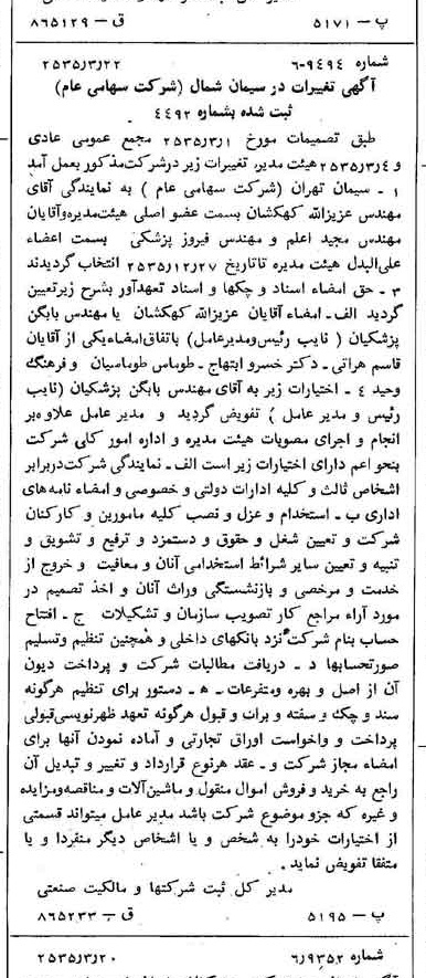 خبر روزنامه رسمی شماره 9164 چاپ شده در تاريخ 1355/03 درباره شرکت سیمان شمال