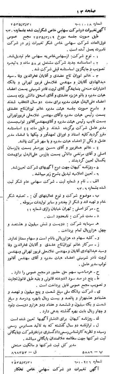 خبر روزنامه رسمی شماره 9173 چاپ شده در تاريخ 1355/04 درباره شرکت شکر