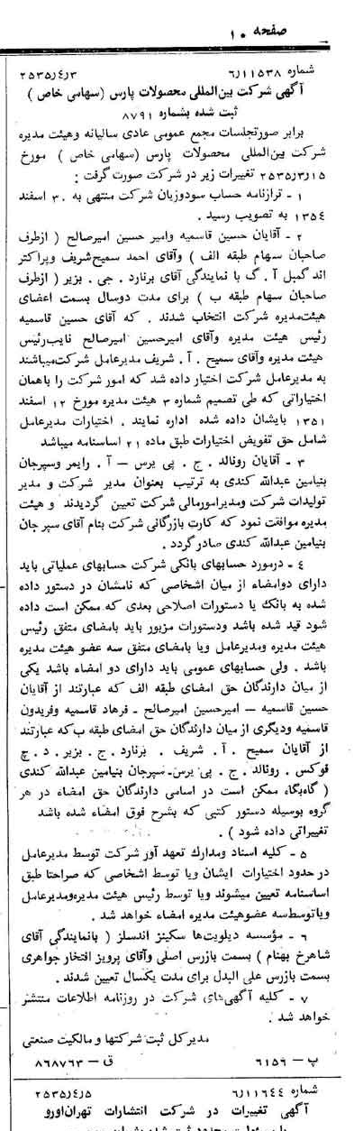 خبر روزنامه رسمی شماره 9176 چاپ شده در تاريخ 1355/04 درباره شرکت بین المللی محصولات پارس