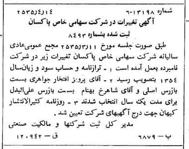 خبر روزنامه رسمی شماره 9184 چاپ شده در تاريخ 1355/04 درباره شرکت پاکسان