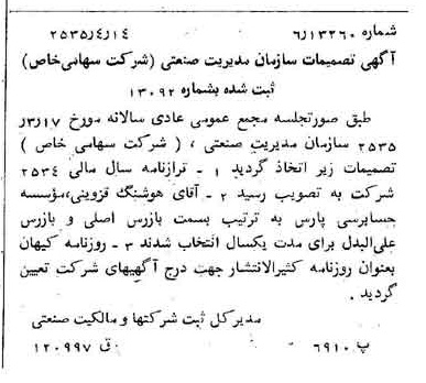خبر روزنامه رسمی شماره 9184 چاپ شده در تاريخ 1355/04 درباره شرکت سازمان مدیریت صنعتی