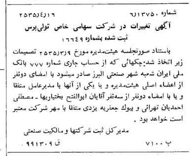 خبر روزنامه رسمی شماره 9186 چاپ شده در تاريخ 1355/04 درباره شرکت تولی پرس