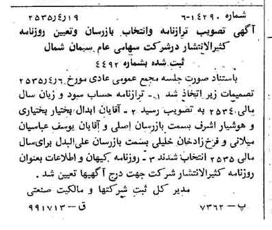 خبر روزنامه رسمی شماره 9190 چاپ شده در تاريخ 1355/04 درباره شرکت سیمان شمال