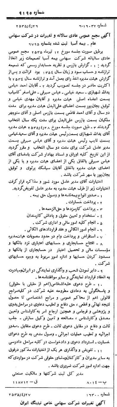 خبر روزنامه رسمی شماره 9195 چاپ شده در تاريخ 1355/04 درباره شرکت بیمه آسیا