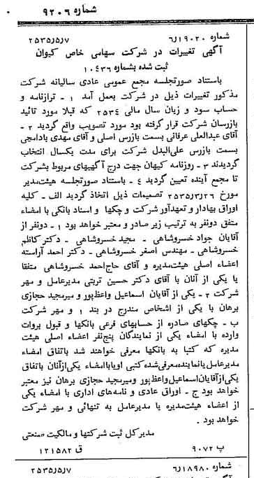 خبر روزنامه رسمی شماره 9206 چاپ شده در تاريخ 1355/05 درباره شرکت کیوان