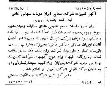 خبر روزنامه رسمی شماره 9209 چاپ شده در تاريخ 1355/05 درباره شرکت صنایع ایران دوماک