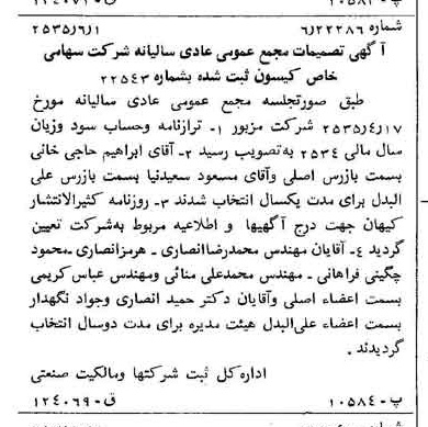 خبر روزنامه رسمی شماره 9224 چاپ شده در تاريخ 1355/06 درباره شرکت کیسون