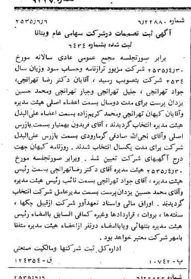 خبر روزنامه رسمی شماره 9227 چاپ شده در تاريخ 1355/06 درباره شرکت ویتانا