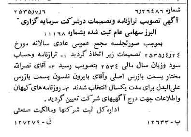 خبر روزنامه رسمی شماره 9254 چاپ شده در تاريخ 1355/07 درباره شرکت گروه سرمایه گذاری البرز