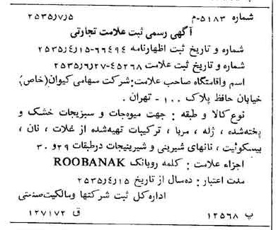 خبر روزنامه رسمی شماره 9257 چاپ شده در تاريخ 1355/07 دقت 100 درباره شرکت کیوان