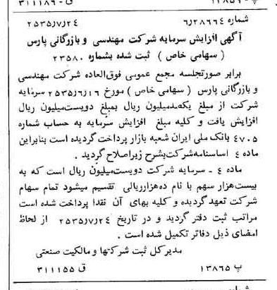 خبر روزنامه رسمی شماره 9270 چاپ شده در تاريخ 1355/08 درباره شرکت مهندسی و بازرگانی پارس