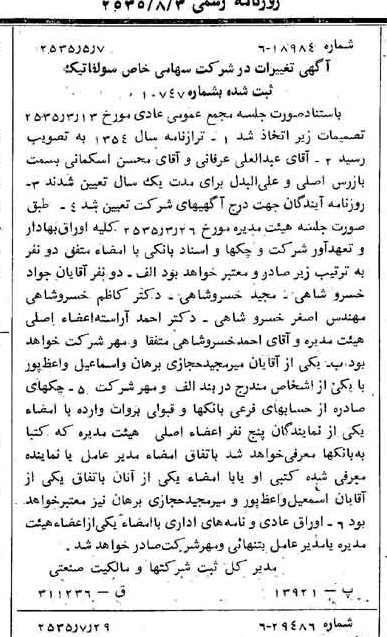 خبر روزنامه رسمی شماره 9271 چاپ شده در تاريخ 1355/08 درباره شرکت سولفاتیک