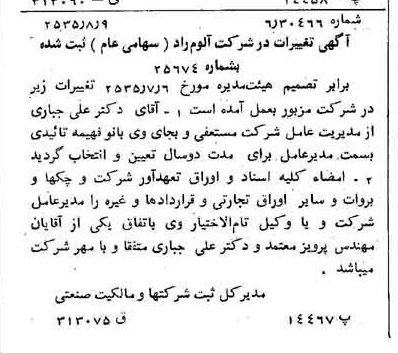 خبر روزنامه رسمی شماره 9279 چاپ شده در تاريخ 1355/08 درباره شرکت آلومراد