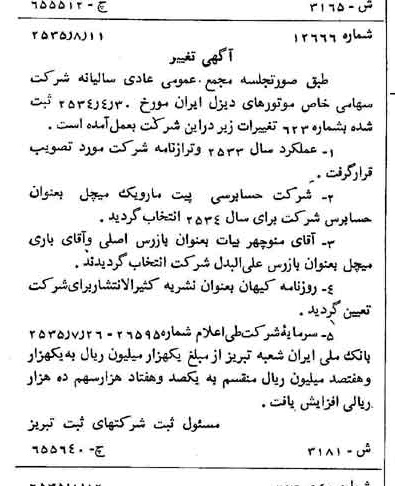 خبر روزنامه رسمی شماره 9282 چاپ شده در تاريخ 1355/08 درباره شرکت تولید موتورهای دیزل ایران