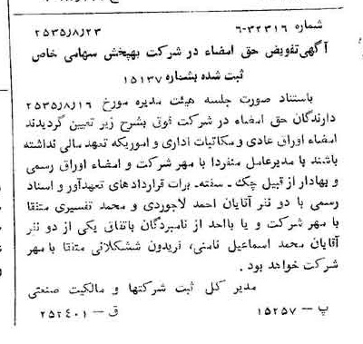 خبر روزنامه رسمی شماره 9290 چاپ شده در تاريخ 1355/08 درباره شرکت به پخش