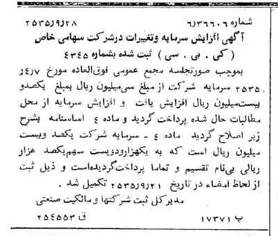 خبر روزنامه رسمی شماره 9318 چاپ شده در تاريخ 1355/10 درباره شرکت کی بی سی