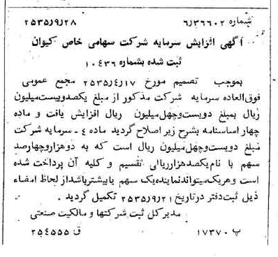 خبر روزنامه رسمی شماره 9318 چاپ شده در تاريخ 1355/10 درباره شرکت کیوان