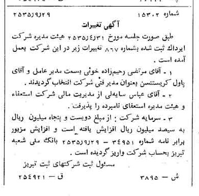 خبر روزنامه رسمی شماره 9322 چاپ شده در تاريخ 1355/10 درباره شرکت ایرداک