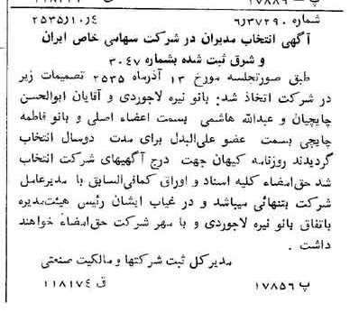 خبر روزنامه رسمی شماره 9324 چاپ شده در تاريخ 1355/10 درباره شرکت سرمایه گذاری ایران و شرق
