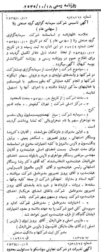 خبر روزنامه رسمی شماره 9331 چاپ شده در تاريخ 1355/10 درباره شرکت سرمایه گذاری گروه صنعتی رنا