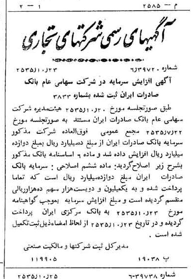 خبر روزنامه رسمی شماره 9340 چاپ شده در تاريخ 1355/10 درباره شرکت بانک صادرات ایران