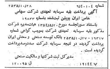 خبر روزنامه رسمی شماره 9343 چاپ شده در تاريخ 1355/11 درباره شرکت ایران پوپلین