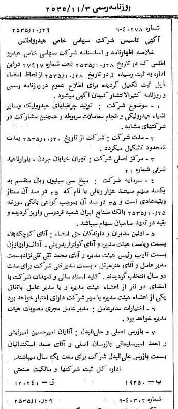 خبر روزنامه رسمی شماره 9344 چاپ شده در تاريخ 1355/11 درباره شرکت هیدرو اطلس