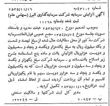 خبر روزنامه رسمی شماره 9363 چاپ شده در تاريخ 1355/11 درباره شرکت گروه سرمایه گذاری البرز