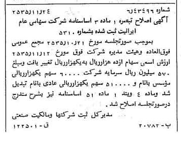 خبر روزنامه رسمی شماره 9365 چاپ شده در تاريخ 1355/11 درباره شرکت ایرانیت