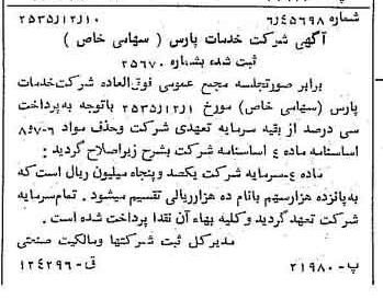 خبر روزنامه رسمی شماره 9380 چاپ شده در تاريخ 1355/12 درباره شرکت خدمات پارس