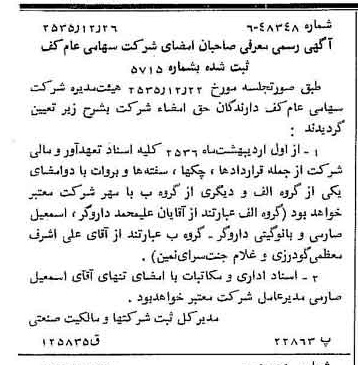 خبر روزنامه رسمی شماره 9390 چاپ شده در تاريخ 1355/12 درباره شرکت کف