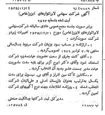 خبر روزنامه رسمی شماره 9390 چاپ شده در تاريخ 1355/12 درباره شرکت لابراتوارهای رازک